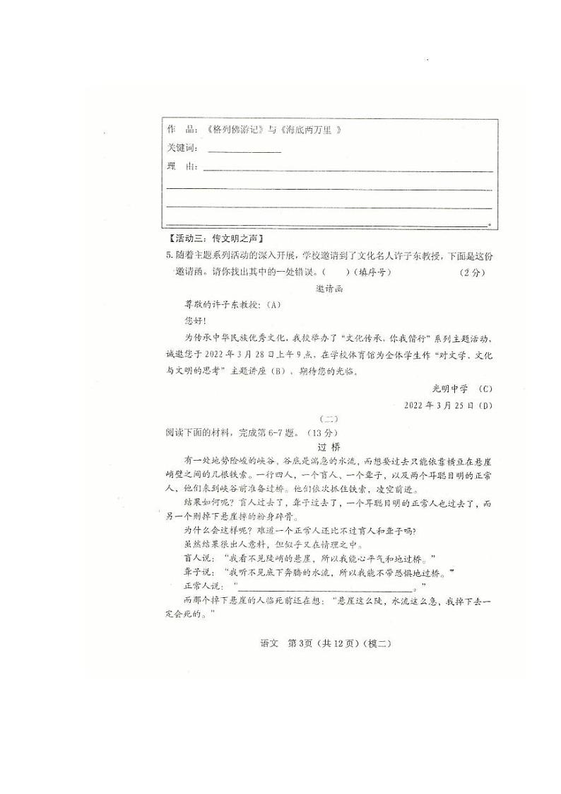 山西省2022年中考考前适应性训练（二模）【语文】试题及答案03