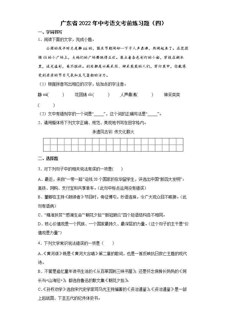 广东省2022年中考语文考前练习题（四）第1页