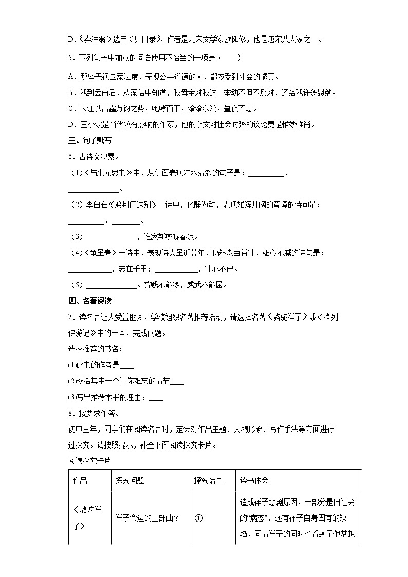 广东省2022年中考语文考前练习题（四）第2页