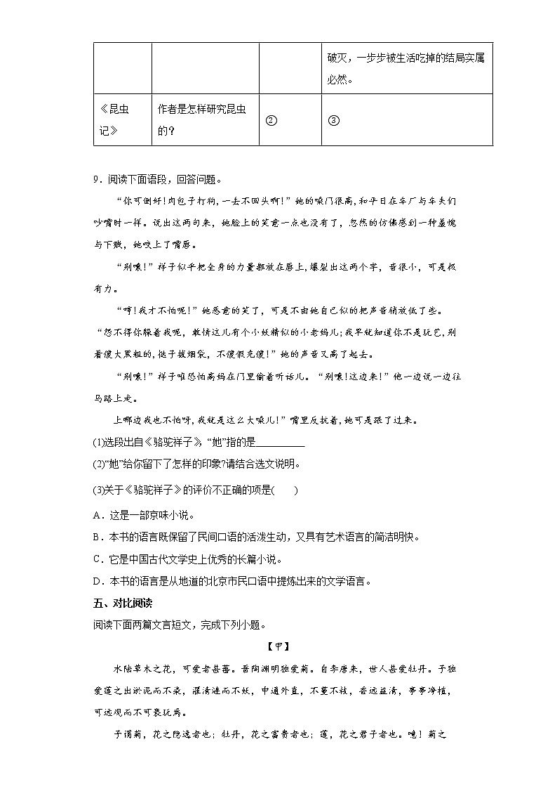 广东省2022年中考语文考前练习题（四）第3页