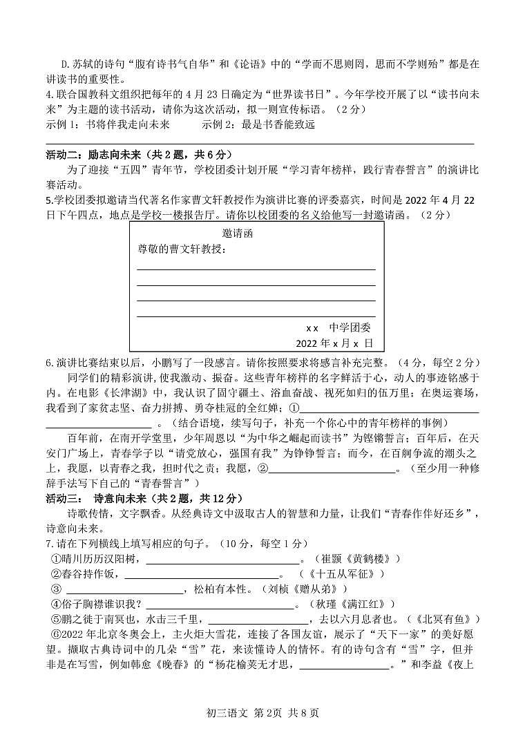 2022年深圳市福田区初三年级质量检测语文试卷(4月)（无答案）第2页