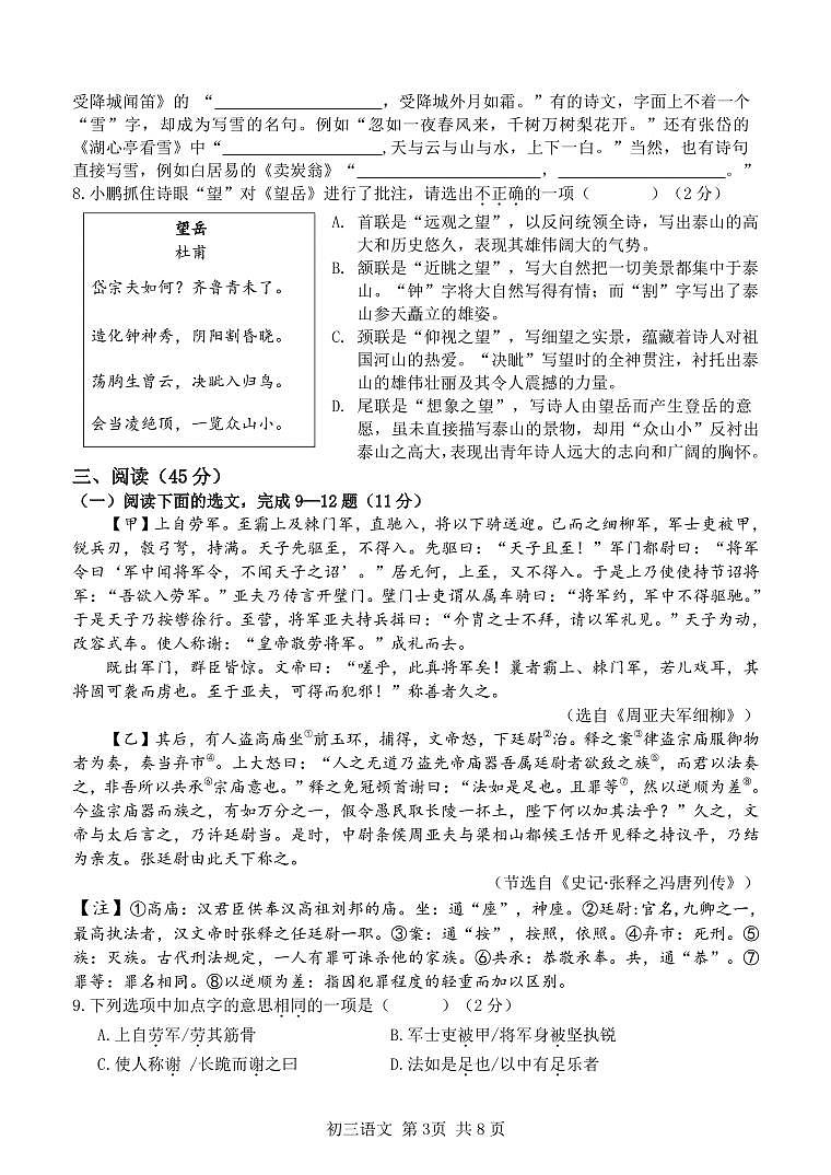 2022年深圳市福田区初三年级质量检测语文试卷(4月)（无答案）第3页