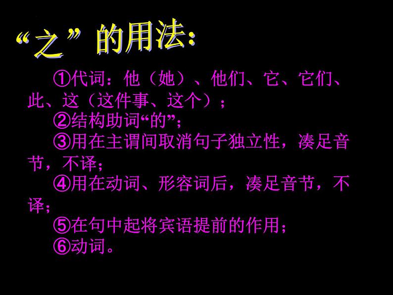 2022年中考语文复习之文言文虚词复习课件（共23张PPT）第3页