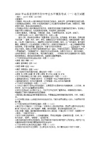 2022年山东省日照市初中学业水平考试（一模）语文试题