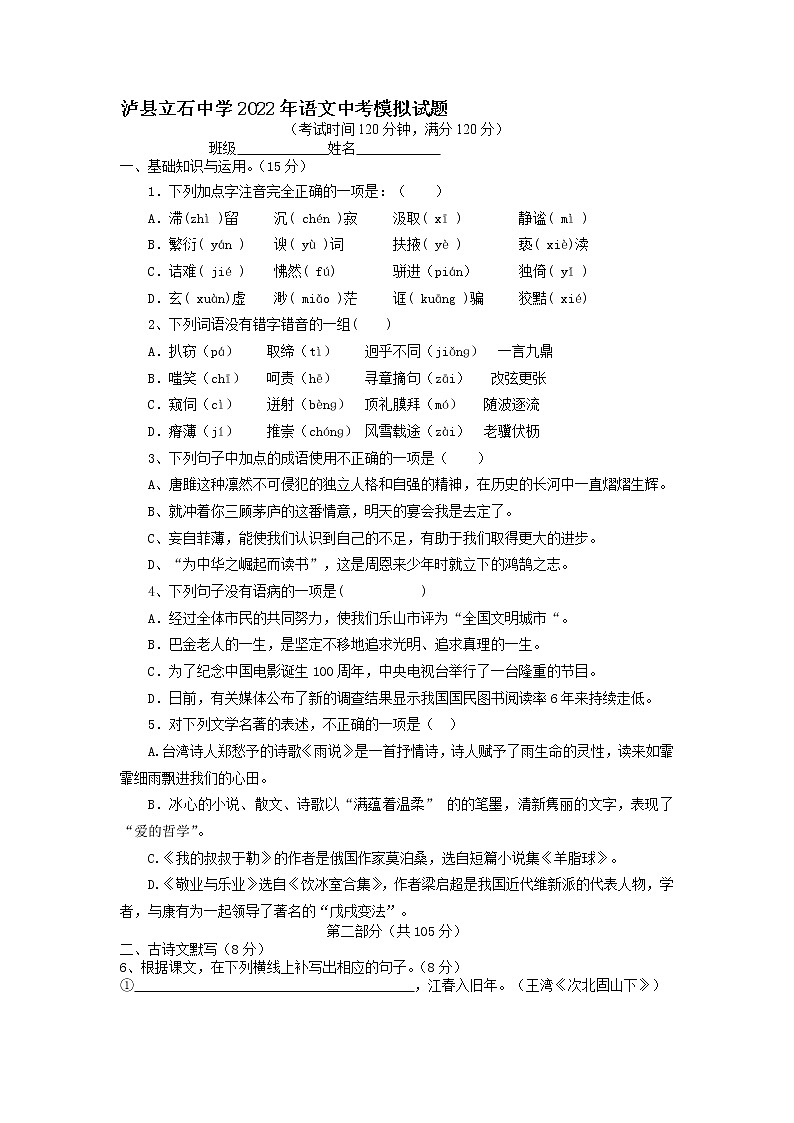 2022年四川省泸县立石镇初级中学中考模拟语文试题01