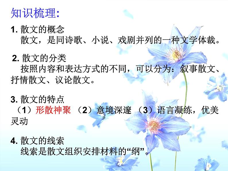 2022年中考语文专项复习-散文阅读复习课件PPT第2页