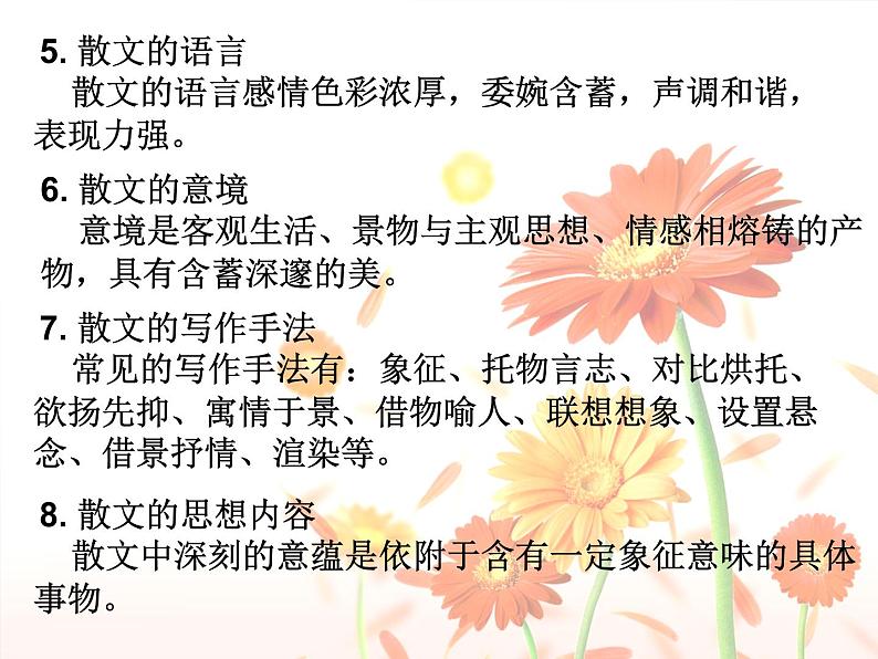 2022年中考语文专项复习-散文阅读复习课件PPT第3页