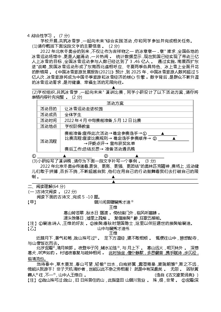 2022年江苏省盐城市射阳县中考一模语文试卷02
