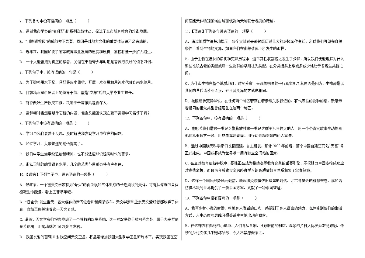 病句辨析题+2022年中考语文三轮复习第2页