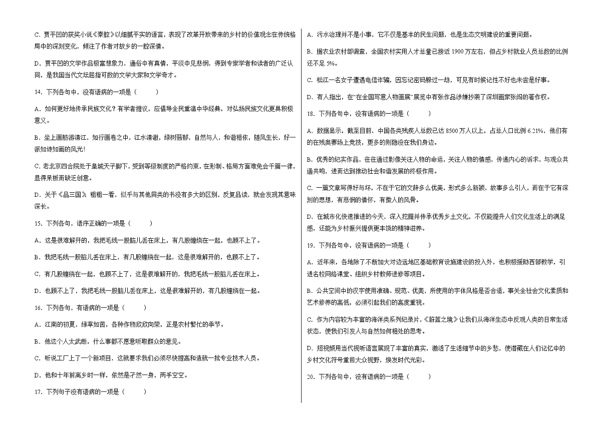 病句辨析题+2022年中考语文三轮复习第3页