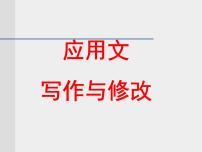2022年中考语文复习-应用文写作与修改课件（共35页）