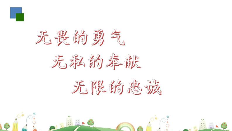 初一年级 语文 邓稼先课件PPT03