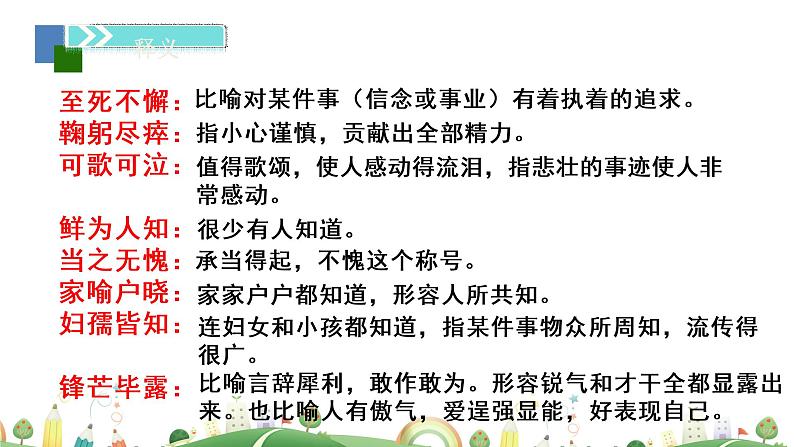 初一年级 语文 邓稼先课件PPT05