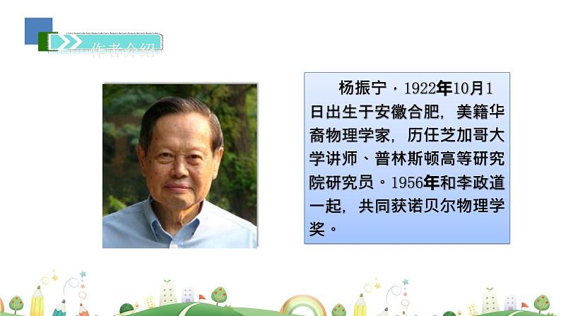 初一年级 语文 邓稼先课件PPT06