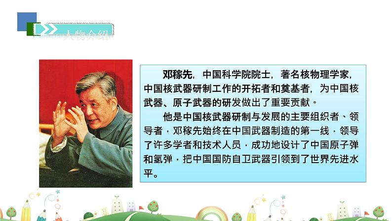 初一年级 语文 邓稼先课件PPT07