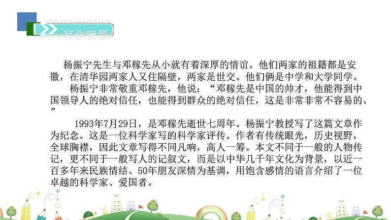 初一年级 语文 邓稼先课件PPT08