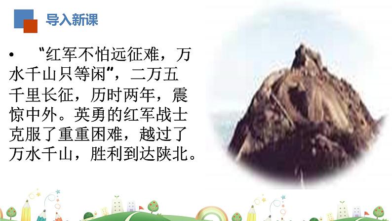 初一年级 语文 老山界课件PPT02