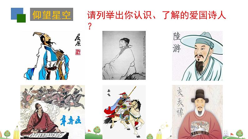 初一年级 语文 综合性学习：天下国家课件PPT第4页