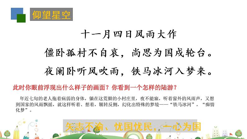 初一年级 语文 综合性学习：天下国家课件PPT第6页