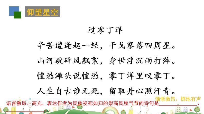 初一年级 语文 综合性学习：天下国家课件PPT第7页