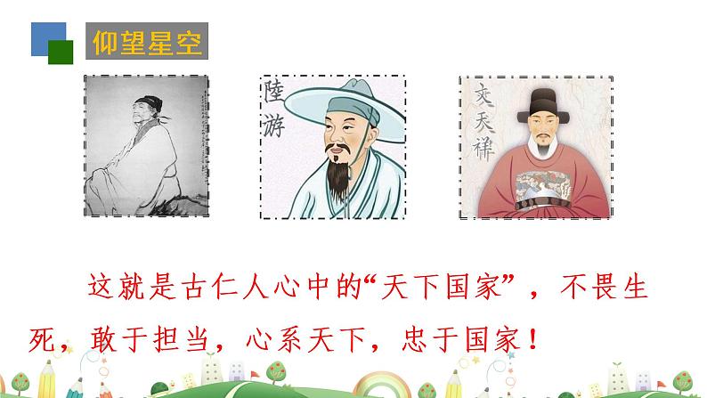 初一年级 语文 综合性学习：天下国家课件PPT第8页