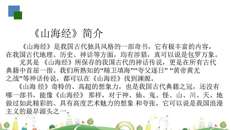 初一年级 语文 阿长与《山海经》（第2课时）课件PPT02