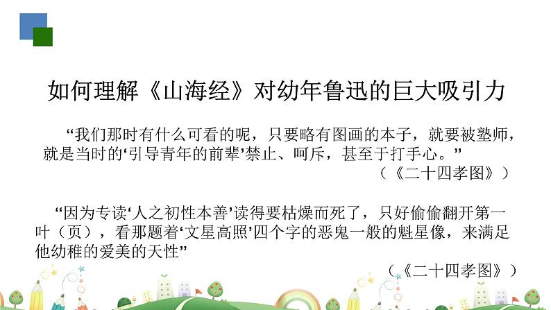 初一年级 语文 阿长与《山海经》（第2课时）课件PPT04