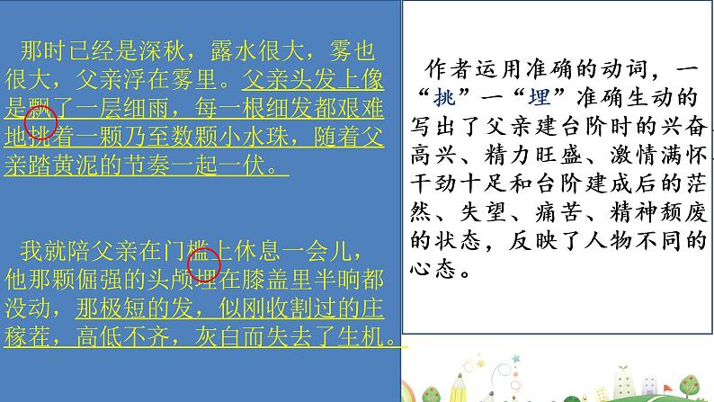 初一年级 语文 台阶课件PPT第3页