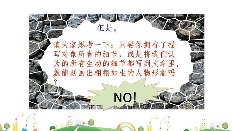 初一年级 语文 台阶课件PPT第4页