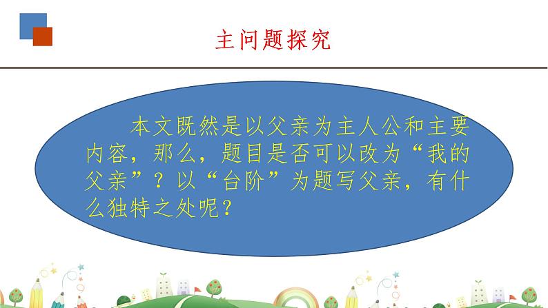 初一年级 语文 台阶课件PPT第5页