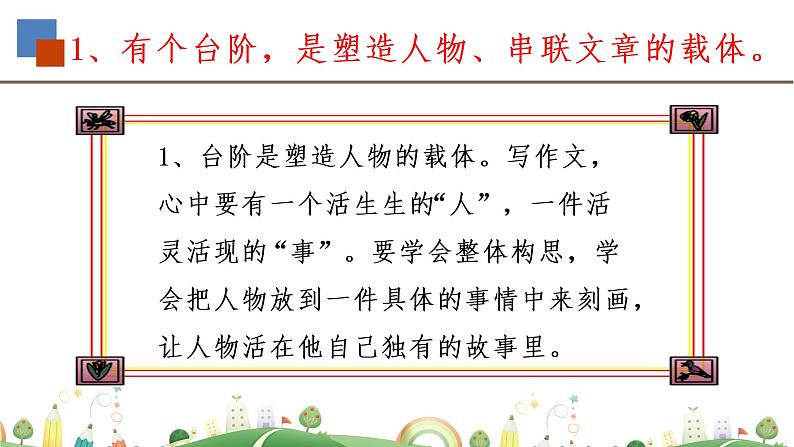 初一年级 语文 台阶课件PPT第6页