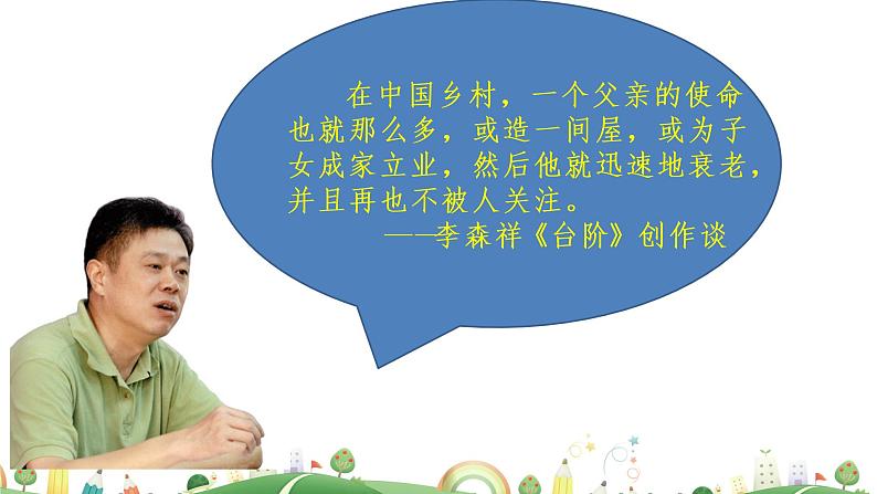 初一年级 语文 台阶课件PPT第7页