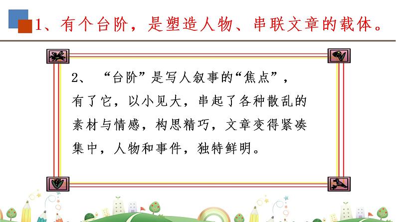 初一年级 语文 台阶课件PPT第8页