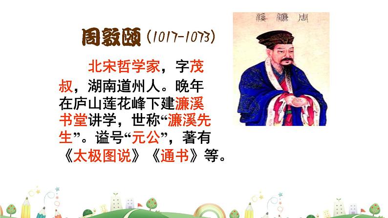 初一年级 语文 《爱莲说》课件PPT第2页