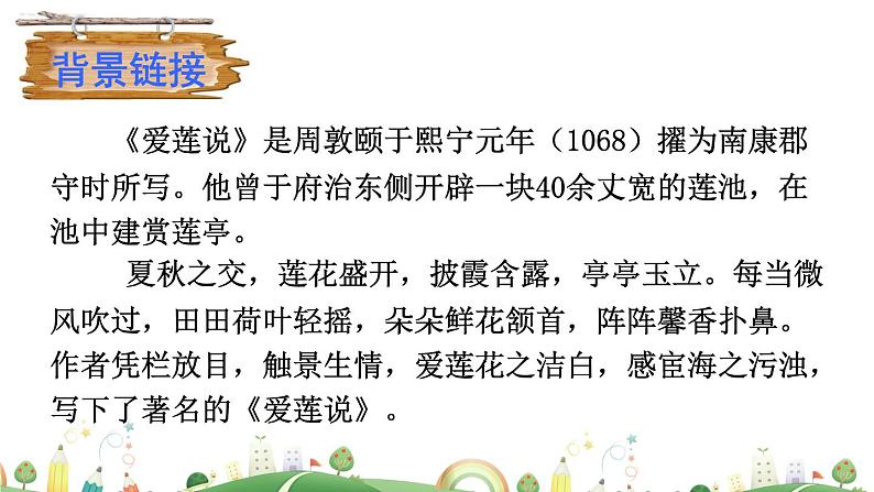 初一年级 语文 《爱莲说》课件PPT第3页