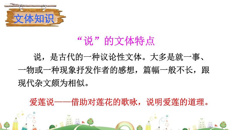 初一年级 语文 《爱莲说》课件PPT第5页
