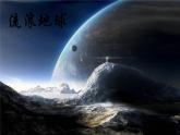 初一年级 语文 带上她的眼睛课件PPT