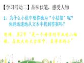 初一年级 语文 带上她的眼睛课件PPT