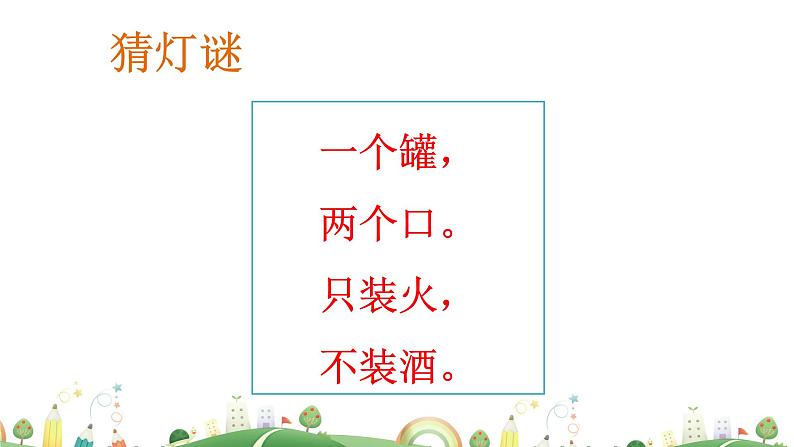 初二年级 语文 灯笼课件PPT第2页