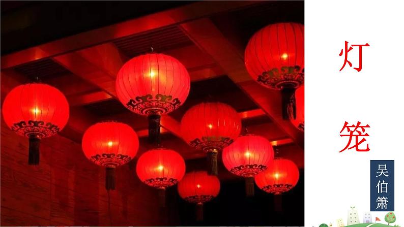 初二年级 语文 灯笼课件PPT第3页