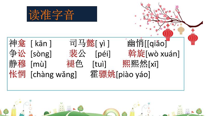 初二年级 语文 灯笼课件PPT第4页