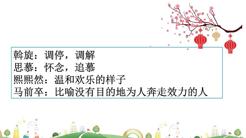 初二年级 语文 灯笼课件PPT第5页