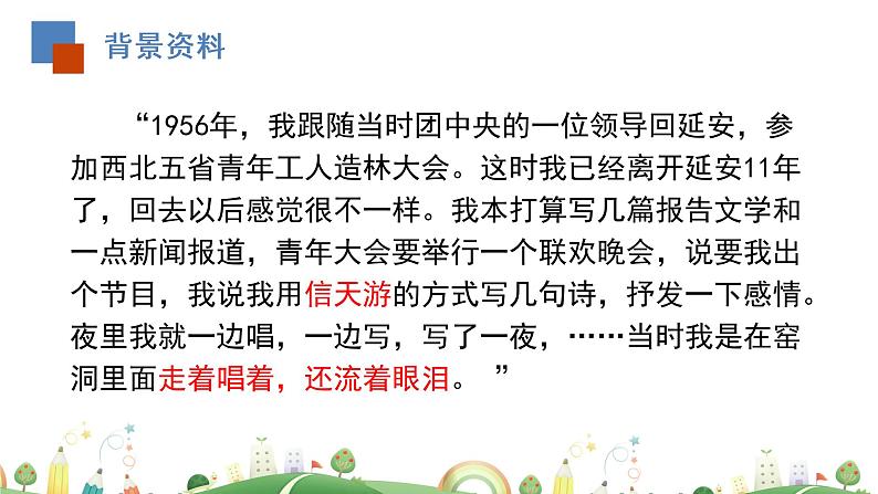 初二年级 语文 回延安（第1课时）课件PPT第4页