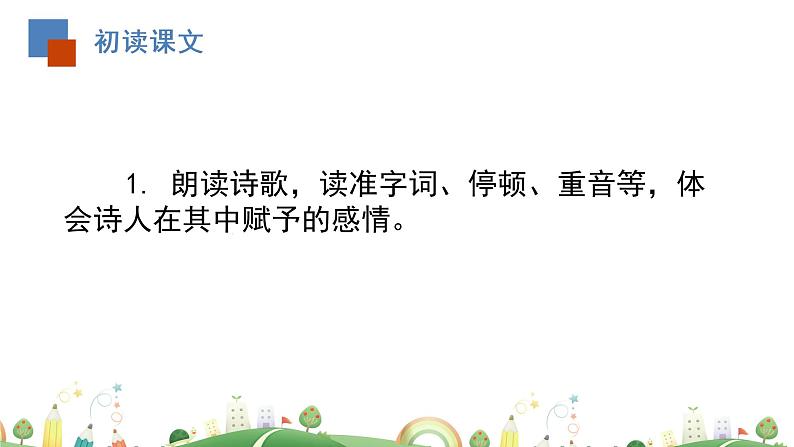 初二年级 语文 回延安（第1课时）课件PPT第7页