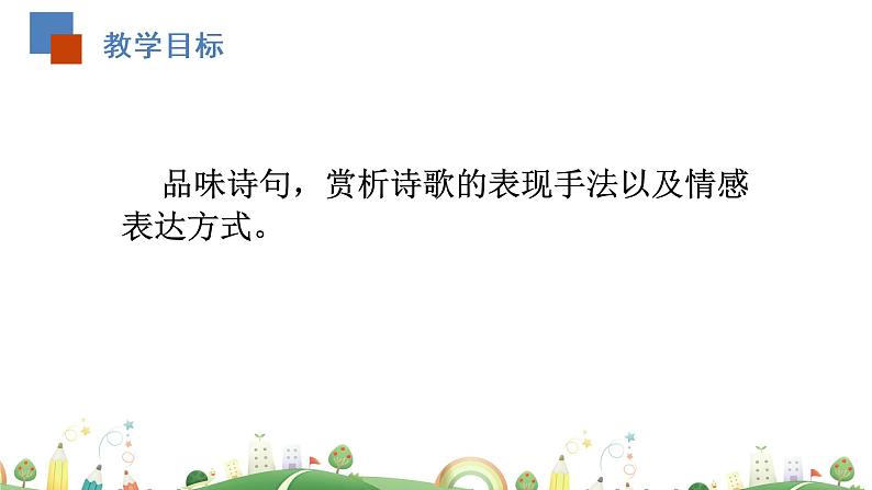 初二年级 语文 回延安（第2课时）课件PPT第2页