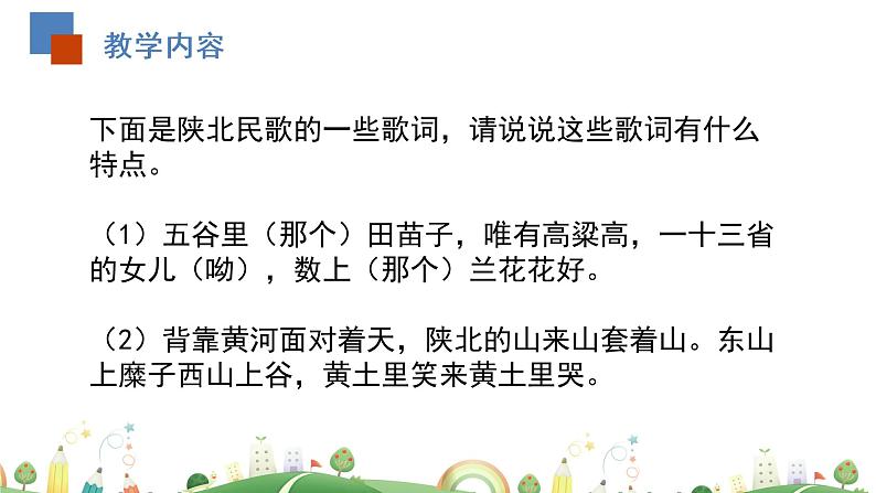 初二年级 语文 回延安（第2课时）课件PPT第3页