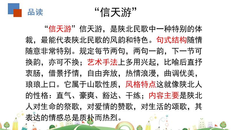 初二年级 语文 回延安（第2课时）课件PPT第4页