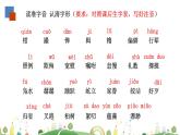 初二年级 语文 社戏（第1课时）课件PPT