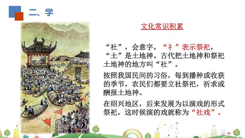 初二年级 语文 社戏（第1课时）课件PPT第6页
