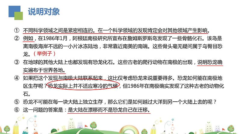 初二年级 语文 《恐龙无处不有》课件PPT第4页
